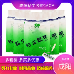 Chengyang Sticky Tape 16cm Strong Lint Roller Paper Roll for Cleaning Clothes, Electrostatic Roller Replacement Roller Sticky Paper Roller for Pets