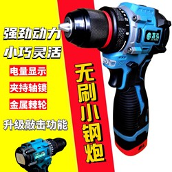 Pure Copper Brushless Small Steel Cannon Lithium Electric Drill High Torque Hand Drill Multi-Function Electric Screwdriver Dongkewang Universal Model