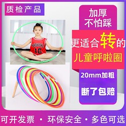 Yubao Sports Hula Hoop Weighted and Thickened for Elementary School Students, Kindergarten, Children's Plastic Gymnastics Morning Exercise Game Equipment