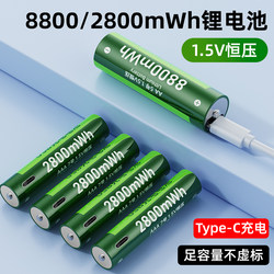 No. 5 Rechargeable Lithium Battery No. 7 1.5V Constant Voltage USB Microphone Door Lock Aa/Aaa Interface Remote Control Universal Rechargeable