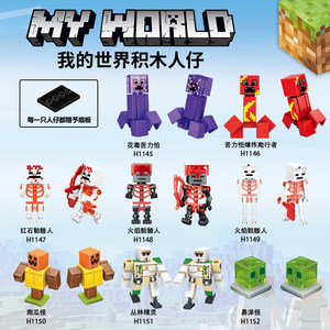 
Minecraft building blocks and figures weapons armor flower poisonous creampie skeleton man compatible LEGO children assembly gift