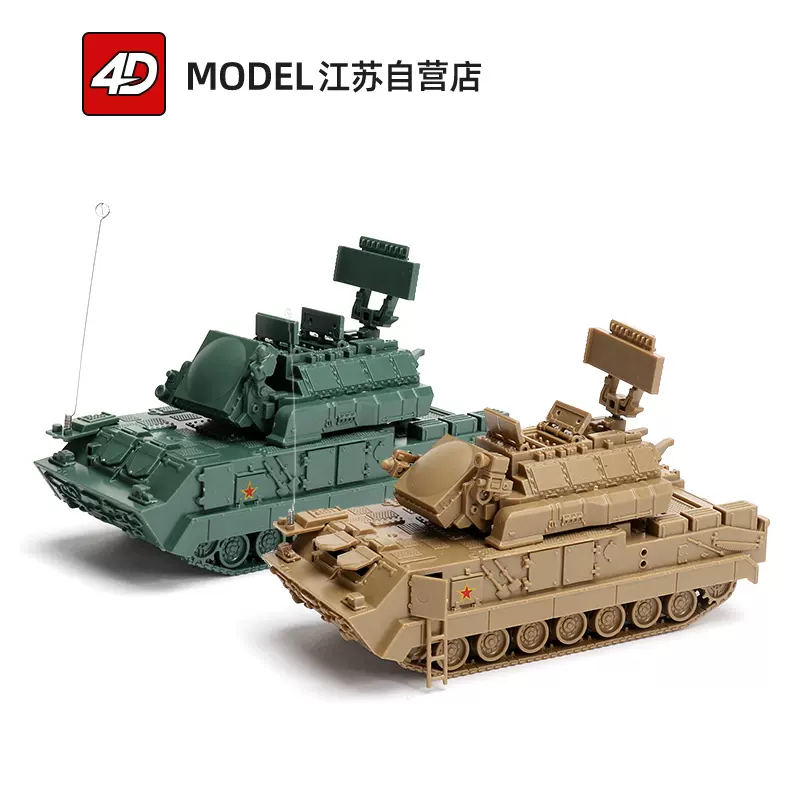 新品4D模型1/72红旗-17履带式防空地空导弹系统拼装坦克男孩玩具-Taobao