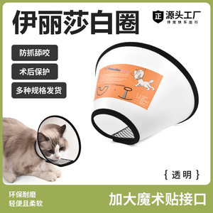 Elizabethan collar cat and dog collar neck cover pet anti-licking collar cat and dog universal headgear hood anti-bite protection collar
