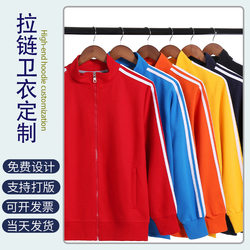 Printed Logo Student Sports Uniforms, Corporate Work Uniforms, Sales Staff Uniforms, Jackets, Sweatshirts, Autumn Class Uniforms, Stand-Up Collar