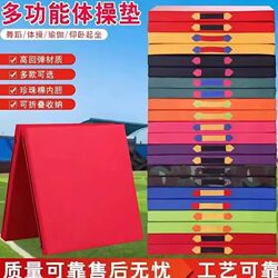 Dance Non-Slip Mat Foldable Gymnastics Sit-Ups Somersaults Thickened Children's Physical Training Fitness Exercise Yoga