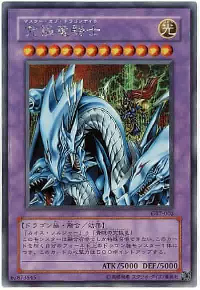 遊戯王　究極竜騎士　15AX　PSA10 PSA10鑑定済〕究極竜騎士【プリズマティックシークレット】{BACH