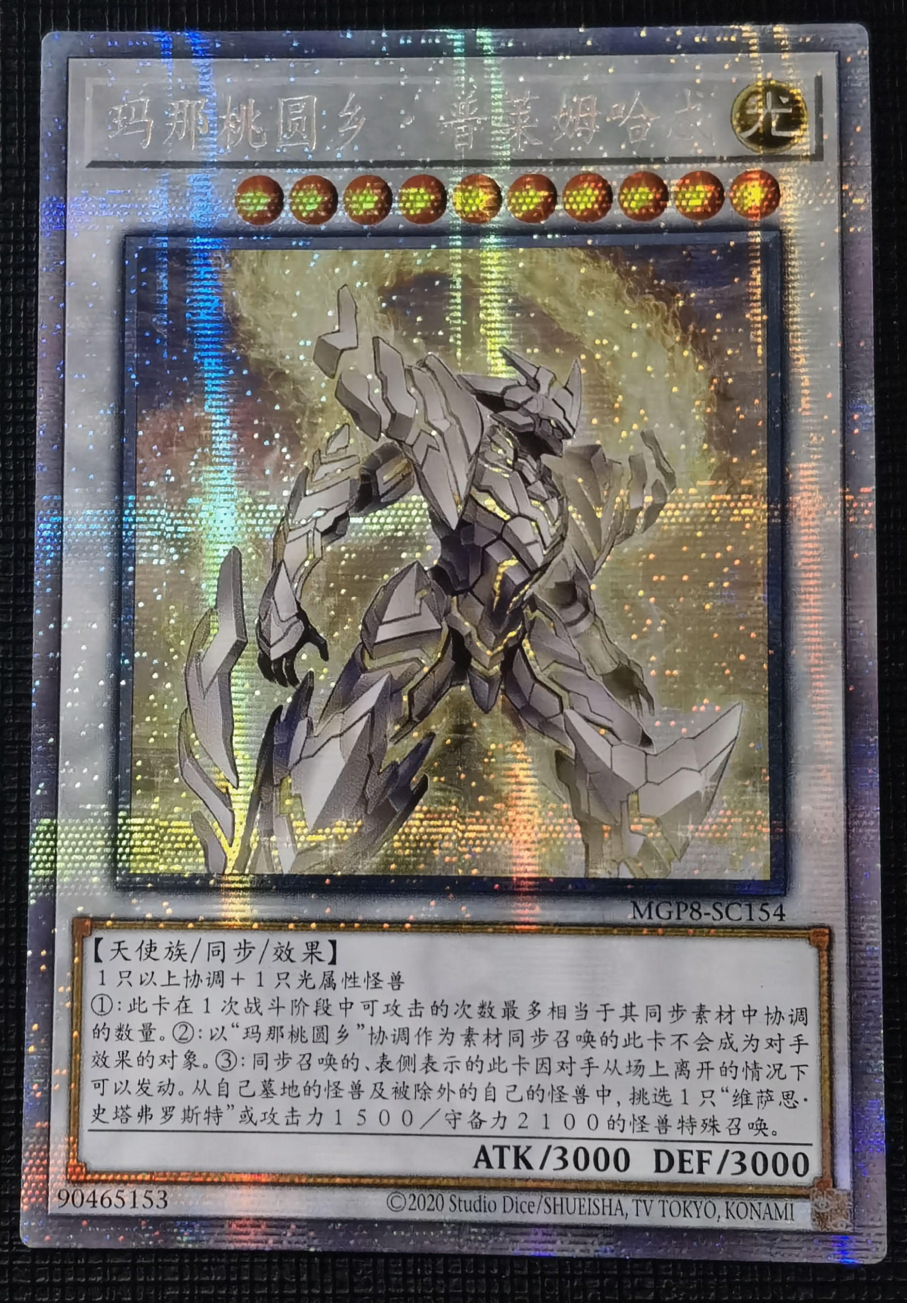 简中 日文 游戏王 sr/ser/pser cyac 末那愚子族·普莱姆哈特