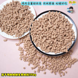 Super cost-effective, crispy freeze-dried chicken, velvet, raw bone and meat 350g, can be used as staple food for elderly dogs and cats, and can be used by stray cats