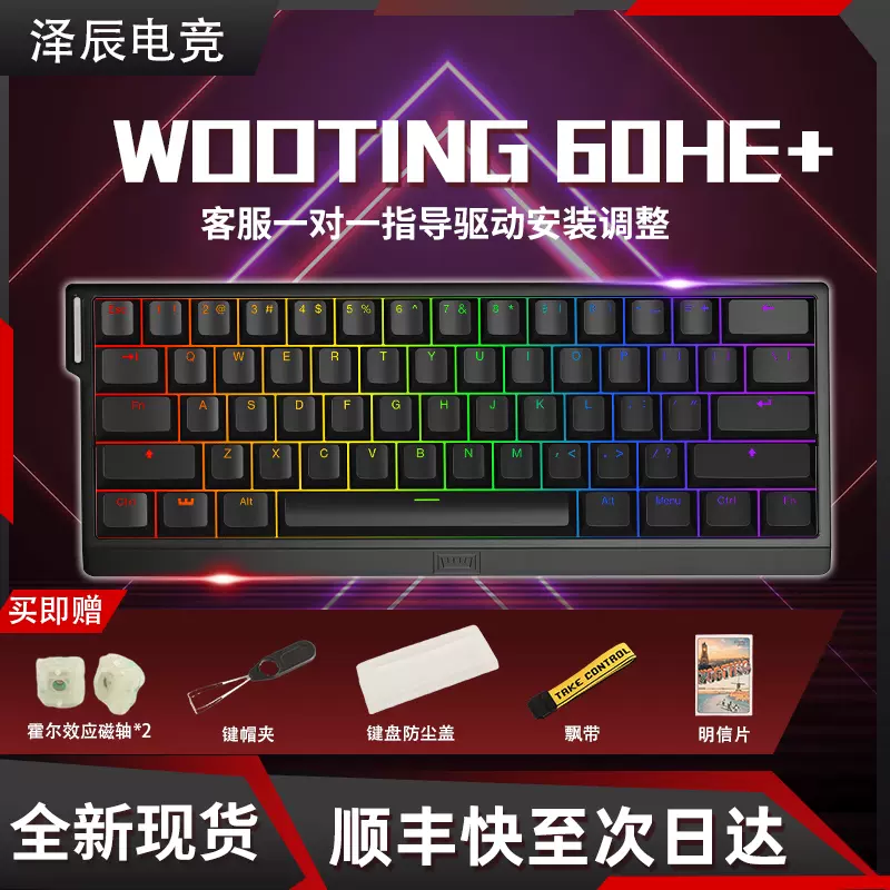 WOOTING全新Wooting 60HE+磁轴键盘全国空运次日达-享质保售后-Taobao