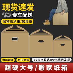 Thickened and Enlarged Cardboard Boxes for Moving, Packing, Storage, and Transport; Foldable Organizing Boxes and Packaging Boxes