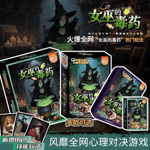 
Yulefang Witch's Poison Card Game Board Game Casual Party Props Puzzle Fun Game Portable Iron Box