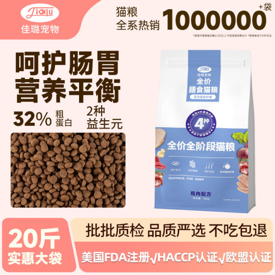 
Jialu cat food, chicken, nutrition, long meat, adult cat, pastoral cat, blue cat, all-stage staple food dry food 20*0.5kg affordable package