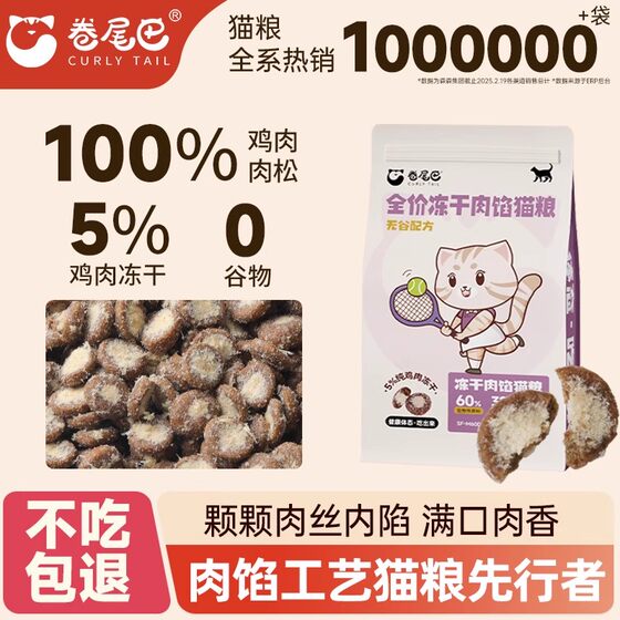 
Curly tail meat stuffed cat food freeze-dried chicken breast full price adult and kitten nutrition long meat fresh meat low fat bone building staple food