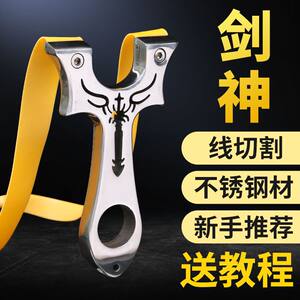 
Jianshen stainless steel flat leather slingshot high-precision high-power wire-cutting straight fast-pressing outdoor competitive catapult toy