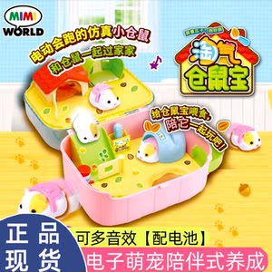 
mimiworld naughty hamster baby children's simulated cute pet play house animal feeding pet toys boy and girl