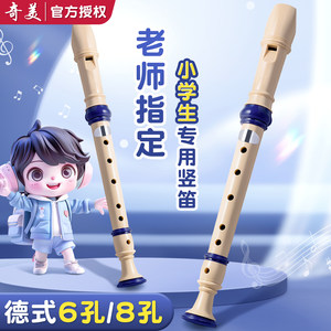 Chi Mei Cross -flavors high -sound 6 -hole 8 -hole elementary school students specialty beginner six -hole eight -hole children's entry flute musical instrument
