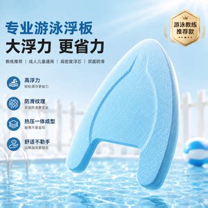 Swimming board special for adults and children swimming board A-shaped 8-shaped swimming auxiliary tool professional back floating board