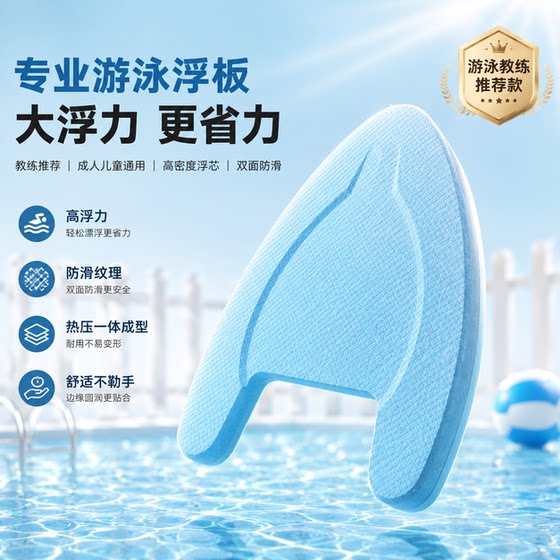 Swimming board special for adults and children swimming board A-shaped 8-shaped swimming auxiliary tool professional back floating board