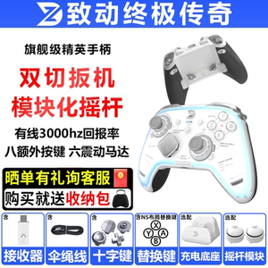 Actuation of the ultimate legendary controller PC computer steam mobile phone NSwitch2 modular xbox game controller