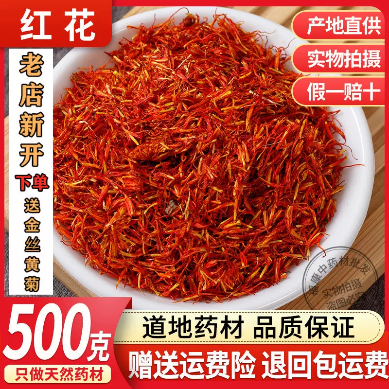 中藥材特級紅花草紅花紅花紅花食用淨貨500克包郵 Taobao
