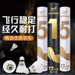 Super Quality Genuine White No. 5 Badminton Shuttlecocks, Durable and Not Easy to Break, with Stable Flight, Duck Feather Balls for Training and Competition, Pack of 12