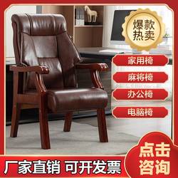 Solid Wood Executive Chair, Home Computer Chair, Comfortable Conference Chair, Boss Study Chair, Office Chair, Chess and Card Playing Chair