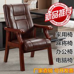 Home Office Chair, Leather Executive Chair, High Back Conference Chair, Staff Computer Chair, Solid Wood Chess and Card Chair, Mahjong Chair