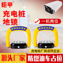 Jujia New Energy Charging Pile Ground Lock Green License Plate Recognition Intelligent Parking Lock Automatic Sensing Anti-Oil Vehicle Occupancy Prevention