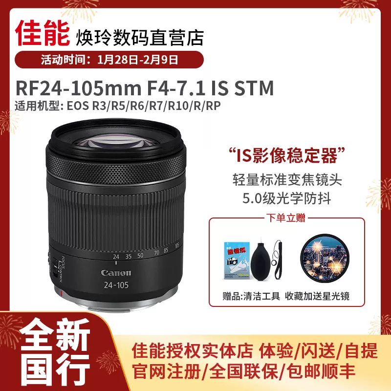 Canon佳能RF 24-105mm F4-7.1 IS STM全画幅微单镜头佳能rf24105-Taobao