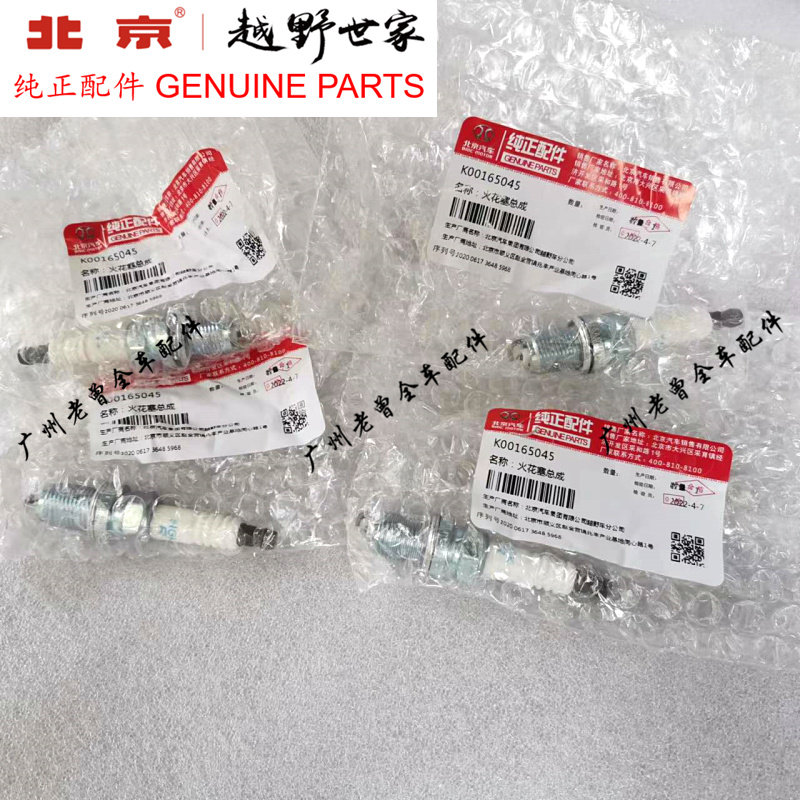 New Beijing Auto BJ40L BJ80 Spark Plug Beijing bj40 bj20 Fire Mouth ...