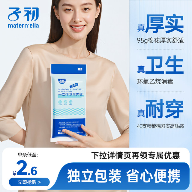
Zichu disposable underwear pure cotton travel business trip postpartum period confinement day throwing pants free wash independent underwear