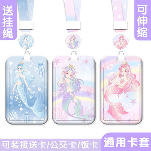 
Kindergarten pick-up card children's bus card cover primary school students with lanyard meal card campus card protective cover anti-lost card