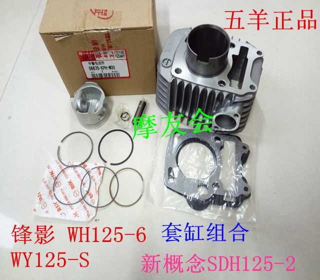 Adapted to Honda Curber Motorcycle WY125-S Fengying Wh125-6/13 Kaiying Set Cylona Cylinder Pistons