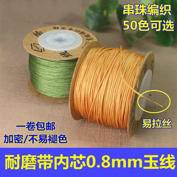 Encrypted No. 72 Jade Wire 0.8mm Jewelry Wire