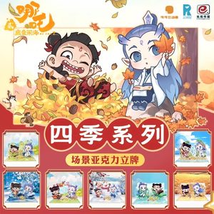 
Genuine Nezha: Devil Child's Sea 2 Four Seasons Scene Acrylic Stand Card Series Blind Box Nezha Ao Bing Ornaments