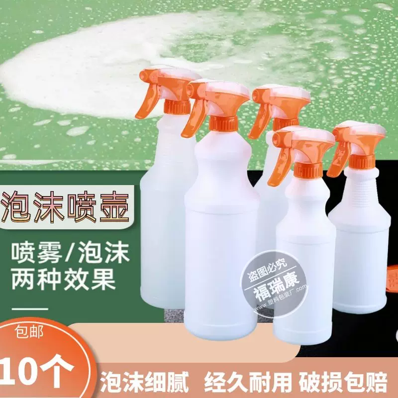 泡沫噴壺洗潔精起泡清潔噴瓶500ml噴霧瓶10個包郵經久耐用-Taobao