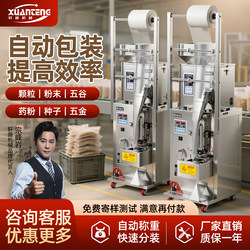Fully Automatic All-In-One Weighing and Quantitative Packaging Machine for Grains, Medicinal Materials, Miscellaneous Grains, Plastic Particles, Powder, and Tea Packaging