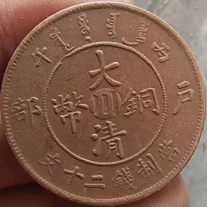 大清铜币二十文- Top 500件大清铜币二十文- 2024年5月更新- Taobao
