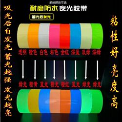 Super Strong Luminous Tape, Fluorescent Stickers, Self-Adhesive, Self-Luminous Stage Decoration, Long-Lasting Warning Glow in the Dark