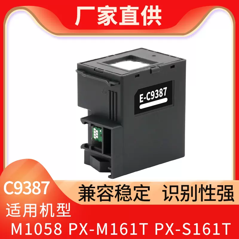 适用爱普生C9387维护箱M1058 PX-M161T S161T废墨盒废墨收集垫-Taobao 