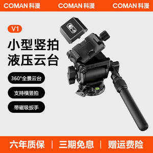 
[V Series] Keman V1 hydraulic head, aluminum alloy, all-metal, lightweight, compact, mirrorless camera, SLR tripod, professional stabilizer, portable dual panoramic damping