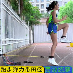 Elastic Band for Leg Training, Track and Field, Running, Sprinting, Fitness, Women's Resistance Band, Strength Training, Sports Students, Resistance Rope, High Leg Lift