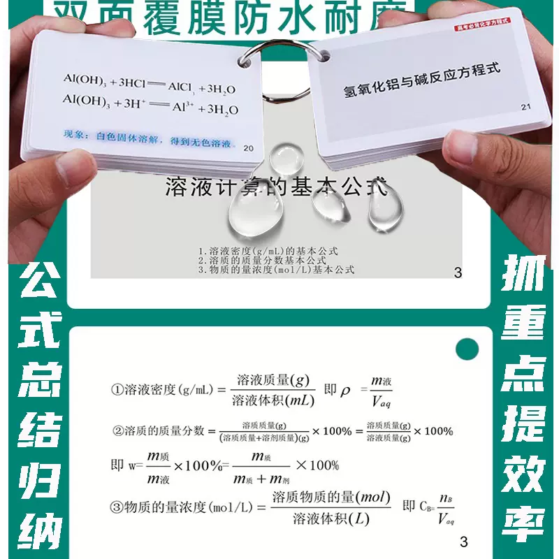 記憶手卡高中化學知識清單方程式公式卡片高考理科考試重點總結大全