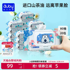Aobei baby wet wipes for newborn baby hand and mouth butt special wet wipes for household large package with cover 80 pump 20 packs
