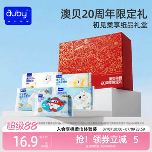 
Aobei 20th Anniversary Gift Box Cotton Soft Wipes Baby Wipes Cream Paper Cloud Soft Wipes Portable Travel Pack Dual-Purpose Newborn