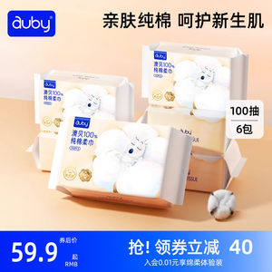 
Aobei pure cotton soft towel 100% cotton disposable baby wet and dry towel baby hand, mouth and fart special 100 pumps