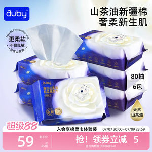 
Aobei camellia oil cotton soft towel baby super soft cream newborn special dry and wet dual-use extraction face towel
