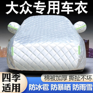 Volkswagen New Speed ​​Magoto Langya Passat car covering sunscreen and rainproof car insulation and thick universal hail

