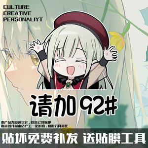 
Ruoyemu mygo lost son No. 92 95 gasoline diesel fuel tank cap sticker reflective car sticker decorative sticker