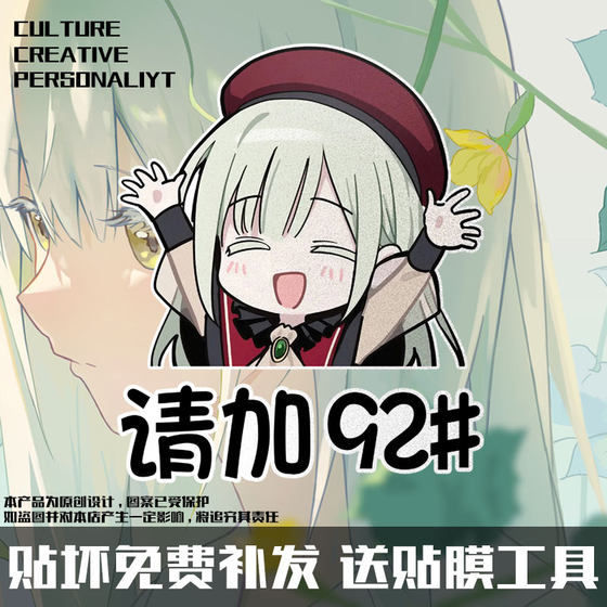 
Ruoyemu mygo lost son No. 92 95 gasoline diesel fuel tank cap sticker reflective car sticker decorative sticker